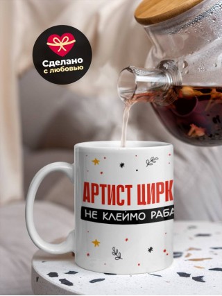 Артист цирка не клеймо раба, а запись в трудовой книжке