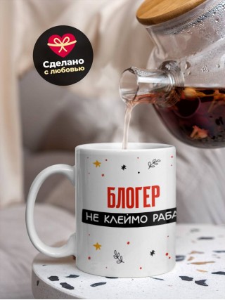 Блогер не клеймо раба, а запись в трудовой книжке