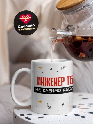 Инженер тб не клеймо раба, а запись в трудовой книжке