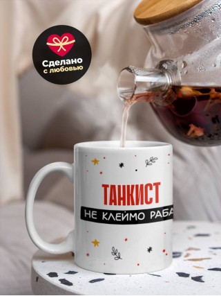 Танкист не клеймо раба, а запись в трудовой книжке