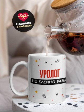 Уролог не клеймо раба, а запись в трудовой книжке