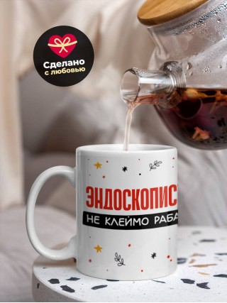 Эндоскопист не клеймо раба, а запись в трудовой книжке