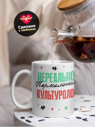 Нереально нормальный культуролог