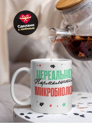 Нереально нормальный микробиолог