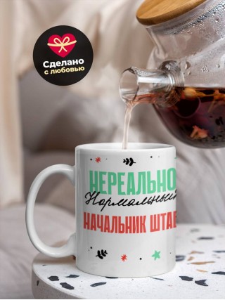 Нереально нормальный начальник штаба