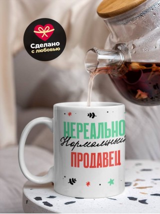 Нереально нормальный продавец