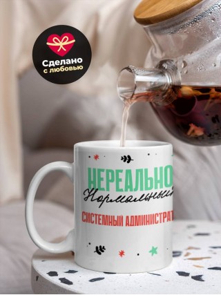 Нереально нормальный системный администратор