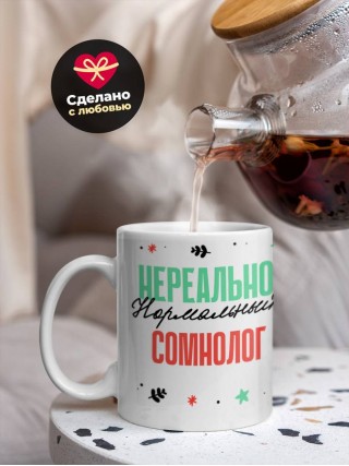 Нереально нормальный сомнолог