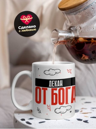 Декан от бога