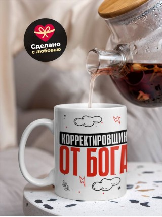 Корректировщик от бога