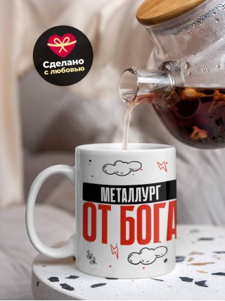 Металлург от бога