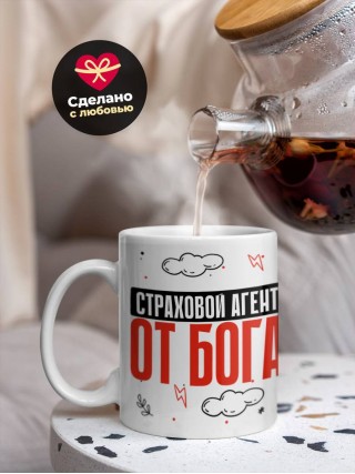 Страховой агент от бога