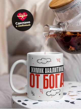 Химик аналитик от бога