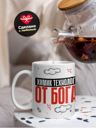 Химик технолог от бога
