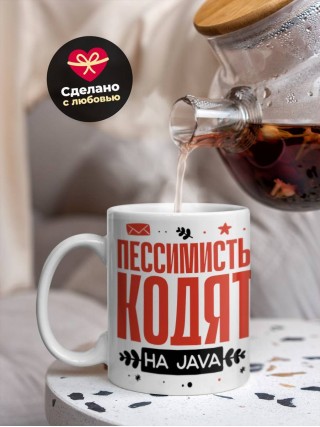 Пессимисты кодят на java