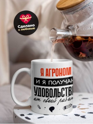 Я агроном, и я получаю удовольствие от своей работы