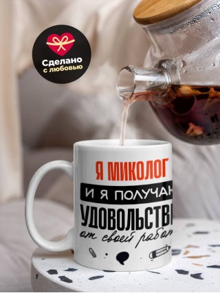 Я миколог, и я получаю удовольствие от своей работы