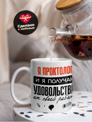 Я проктолог, и я получаю удовольствие от своей работы