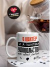 Я шахтёр, и я получаю удовольствие от своей работы