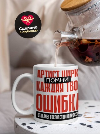 Артист цирка помни каждая твоя ошибка отделяет господство нейросети