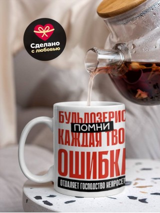 Бульдозерист помни каждая твоя ошибка отделяет господство нейросети