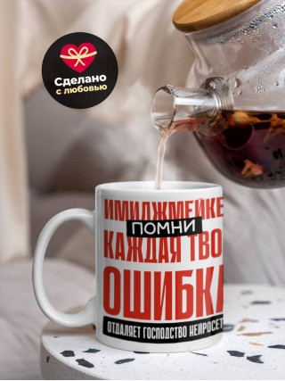 Имиджмейкер помни каждая твоя ошибка отделяет господство нейросети