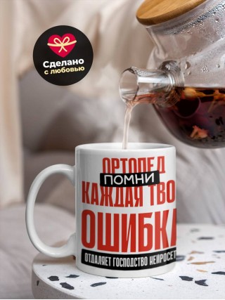 Ортопед помни каждая твоя ошибка отделяет господство нейросети