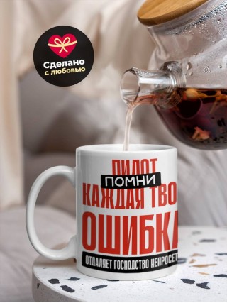 Пилот помни каждая твоя ошибка отделяет господство нейросети