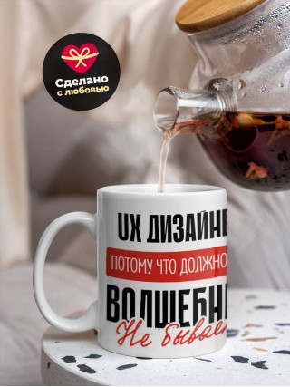 Ux дизайнер, потому что должности волшебник не бывает