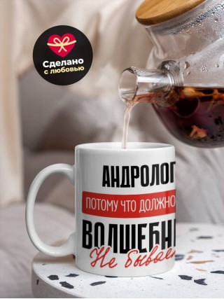 Андролог, потому что должности волшебник не бывает