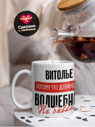 Витолье, потому что должности волшебник не бывает