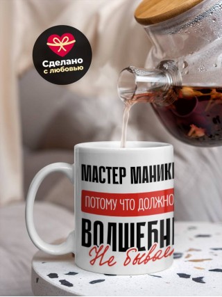 Мастер маникюра, потому что должности волшебник не бывает