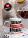 Полицейский, потому что должности волшебник не бывает