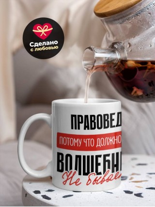 Правовед, потому что должности волшебник не бывает