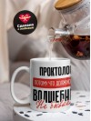 Проктолог, потому что должности волшебник не бывает