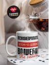 Психоневропатолог, потому что должности волшебник не бывает