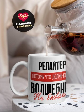 Релайтер, потому что должности волшебник не бывает