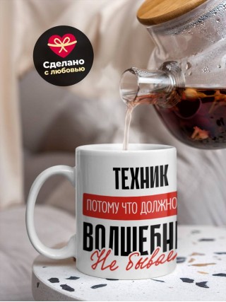 Техник, потому что должности волшебник не бывает