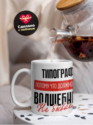 Типограф, потому что должности волшебник не бывает