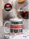 Травматолог, потому что должности волшебник не бывает