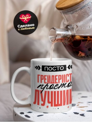 Просто грейдерист просто лучший