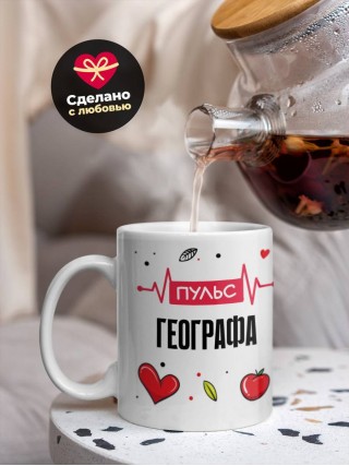 Пульс географа