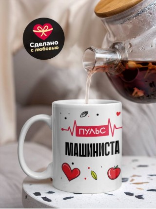Пульс машиниста