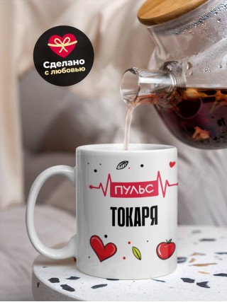 Пульс токаря