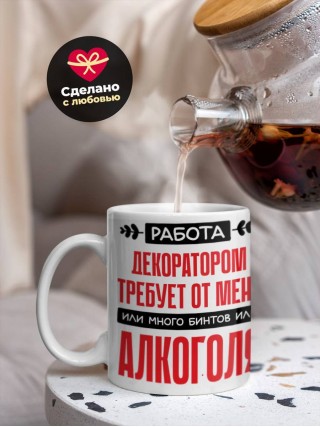 Работа декоратором требует от меня или много бинтов или алкоголя