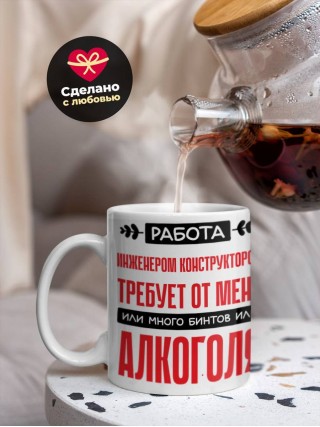 Работа инженером конструктором требует от меня или много бинтов или алкоголя