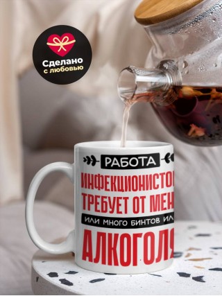 Работа инфекционистом требует от меня или много бинтов или алкоголя