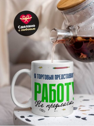 Я торговый представитель работу не предлагать