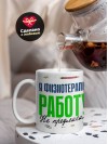 Я физиотерапевт работу не предлагать