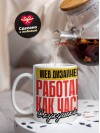 Web дизайнер работаю как часы с кукушкой